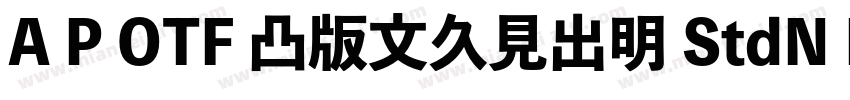 A P OTF 凸版文久見出明 StdN EB字体转换